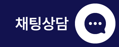 채널톡 상담 열기