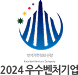 우수벤처