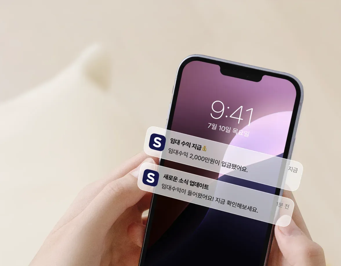 임대 수익 받기